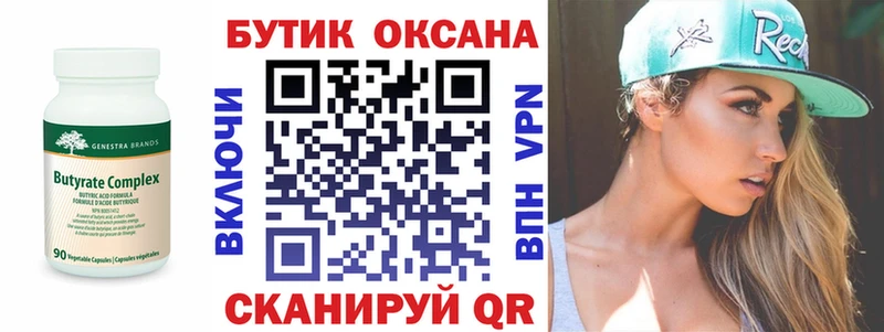 где можно купить Лесосибирск БУТИРАТ оксана