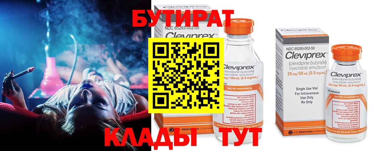 БУТИРАТ 1.4BDO Лесосибирск
