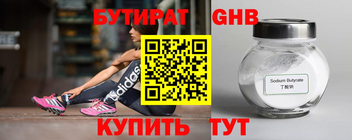 Лесосибирск  Бутират  Вход с VPN  Бутират BDO 33% 