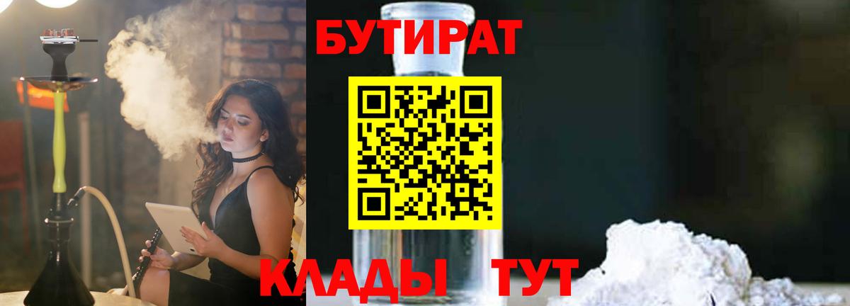 БУТИРАТ BDO  Лесосибирск 