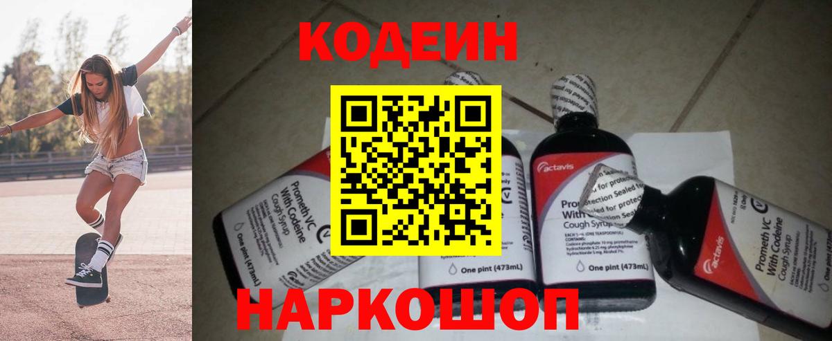 Кодеиновый сироп Lean Purple Drank  Вход с VPN  Кодеиновый сироп Lean Purple Drank  Лесосибирск 