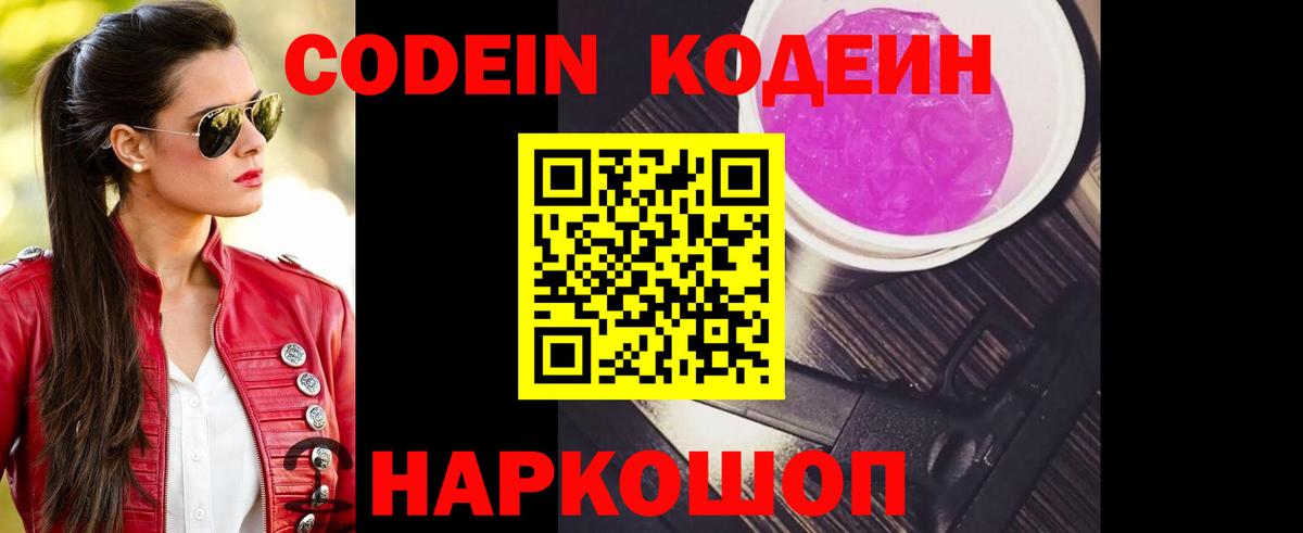 Codein напиток Lean (лин) Лесосибирск