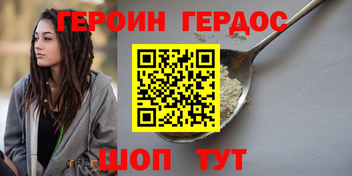 ГЕРОИН Heroin Лесосибирск