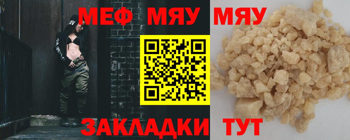 МЯУ-МЯУ  МЕФ  Меф VHQ  Вход с VPN  Лесосибирск  mega   МЕФ 4 MMC 
